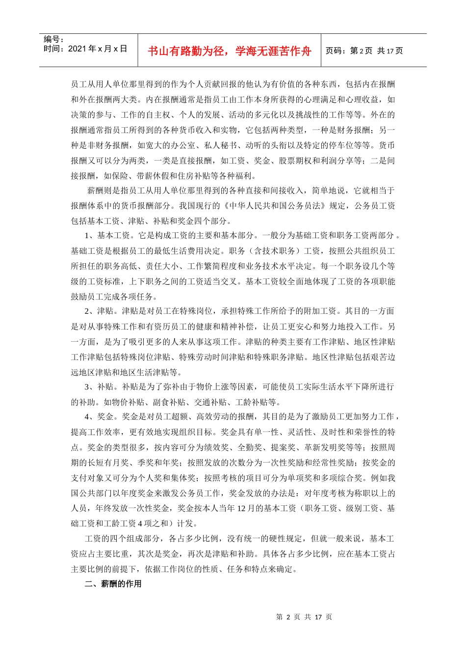 公共组织的薪酬福利管理_第2页