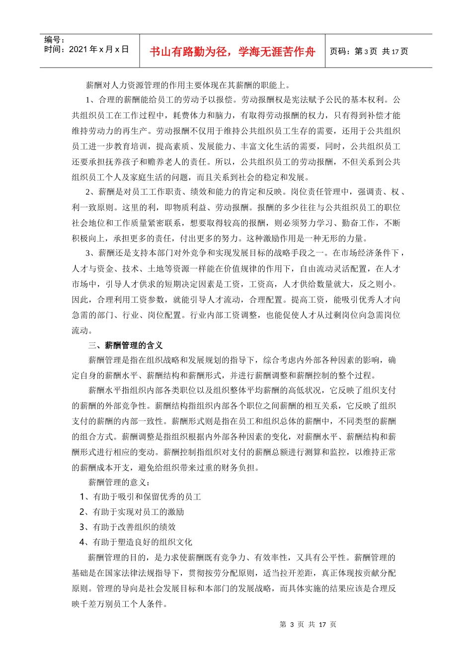 公共组织的薪酬福利管理_第3页