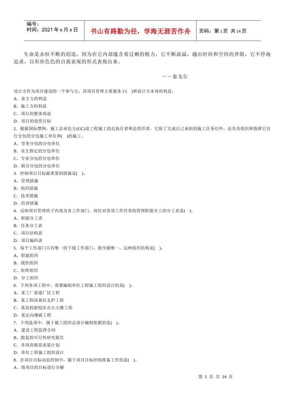 人力资源-2022Dhrmvvx施工管理试题3_第1页