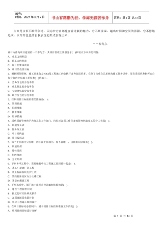 人力资源-2022Dhrmvvx施工管理试题3