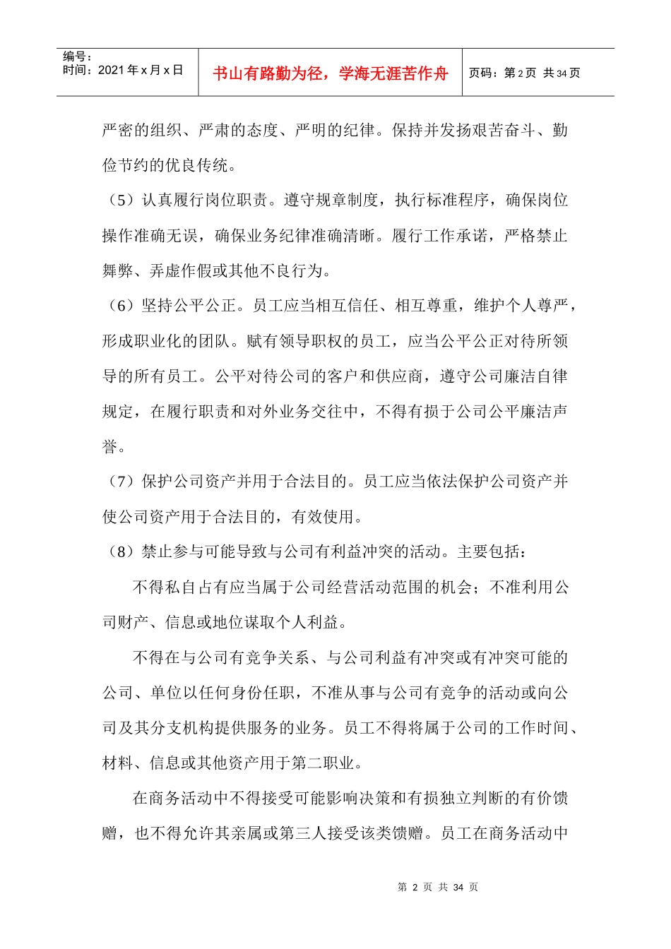 人力资源-2022(精品)长城钻探员工手册_第2页