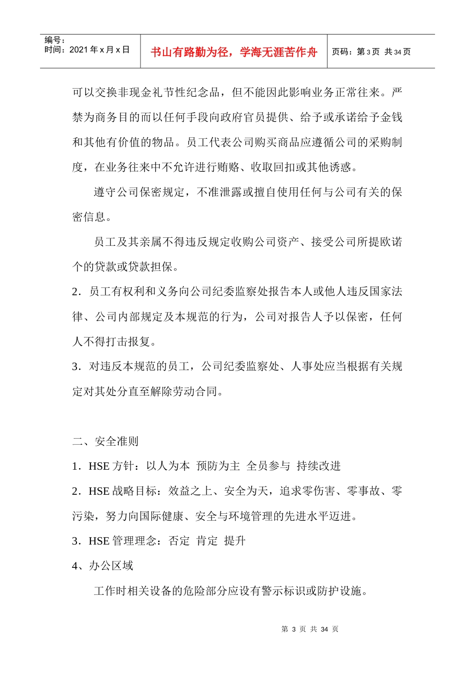 人力资源-2022(精品)长城钻探员工手册_第3页
