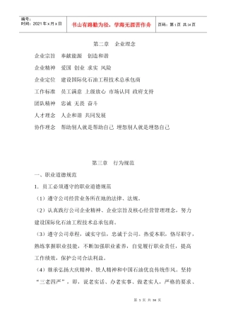 人力资源-2022(精品)长城钻探员工手册