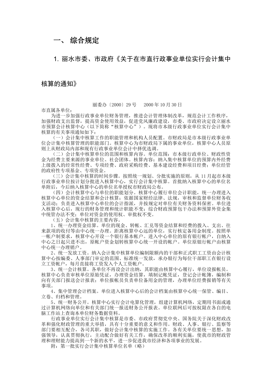 XX市预算会计核算中心工作手册_第3页
