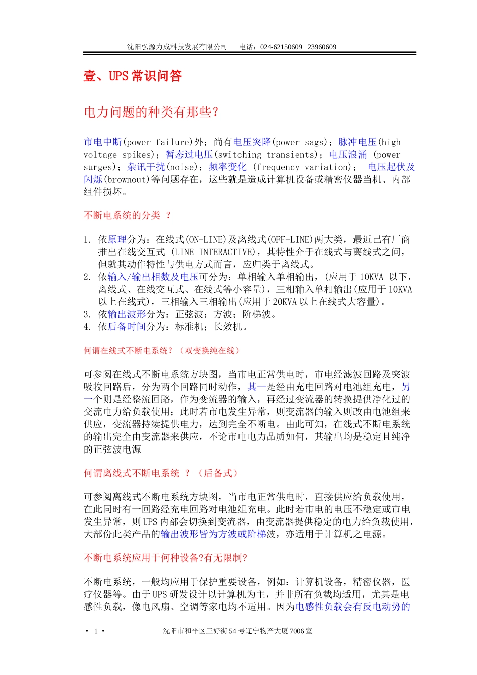 内部培训资料ups_第1页