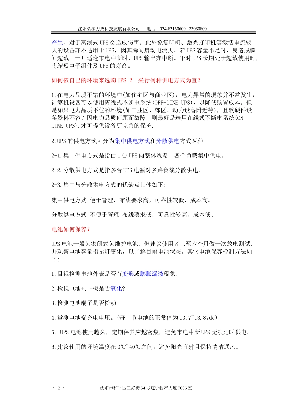 内部培训资料ups_第2页