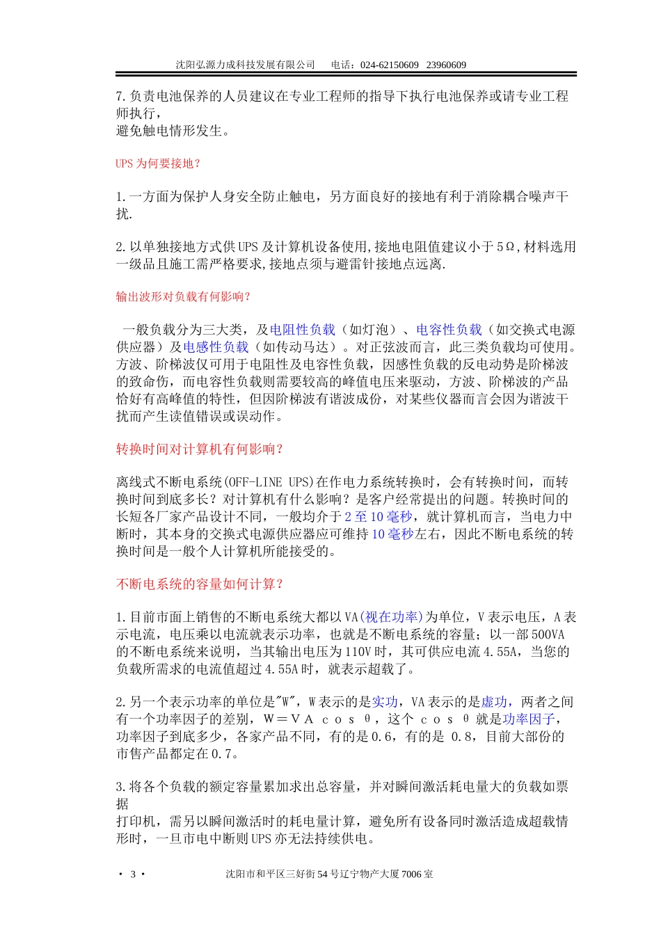 内部培训资料ups_第3页