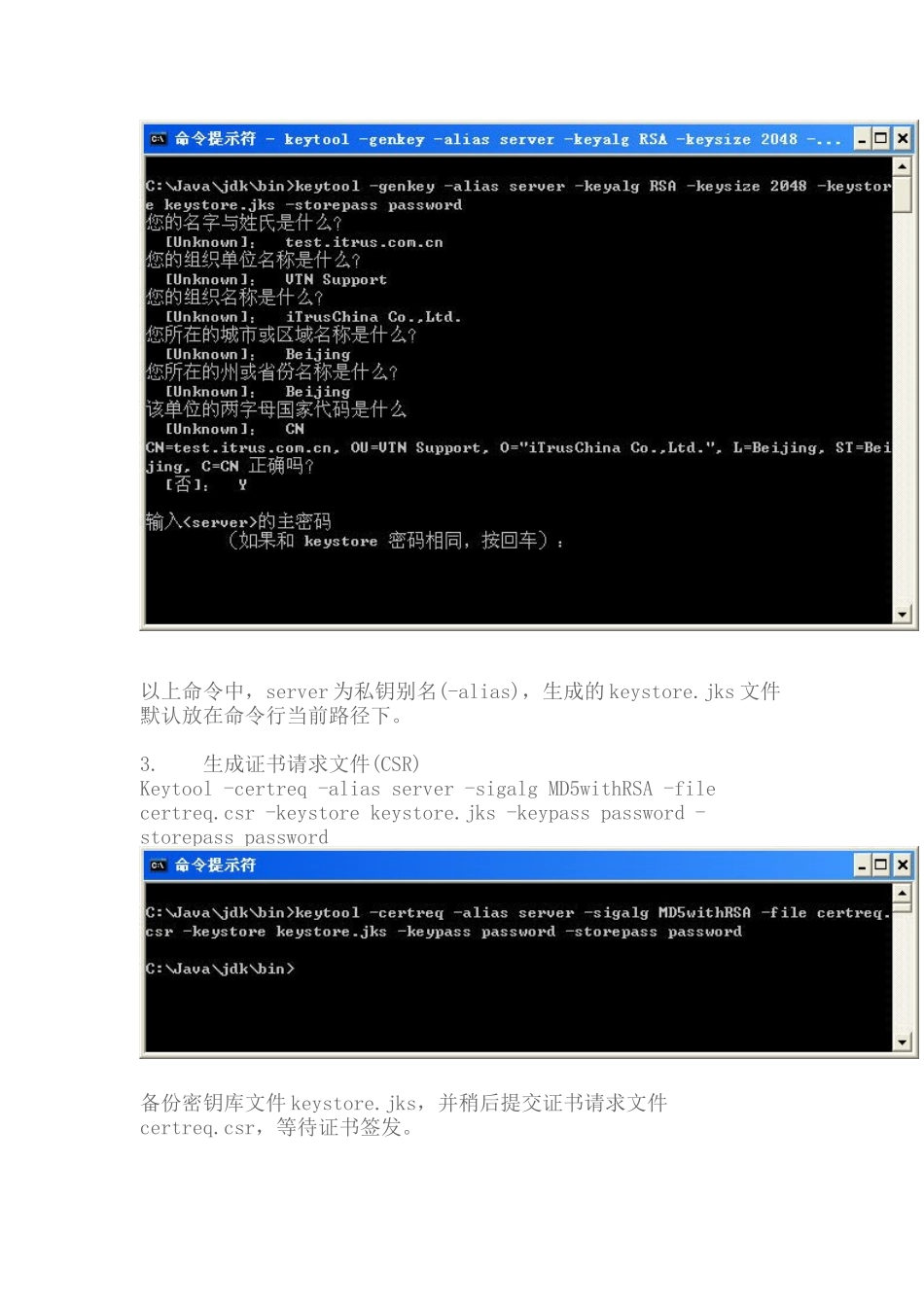 服务器证书安装配置指南_第2页