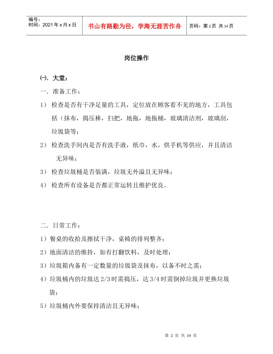 人力资源-2022KFC肯德基---岗位操作指南P14_第2页