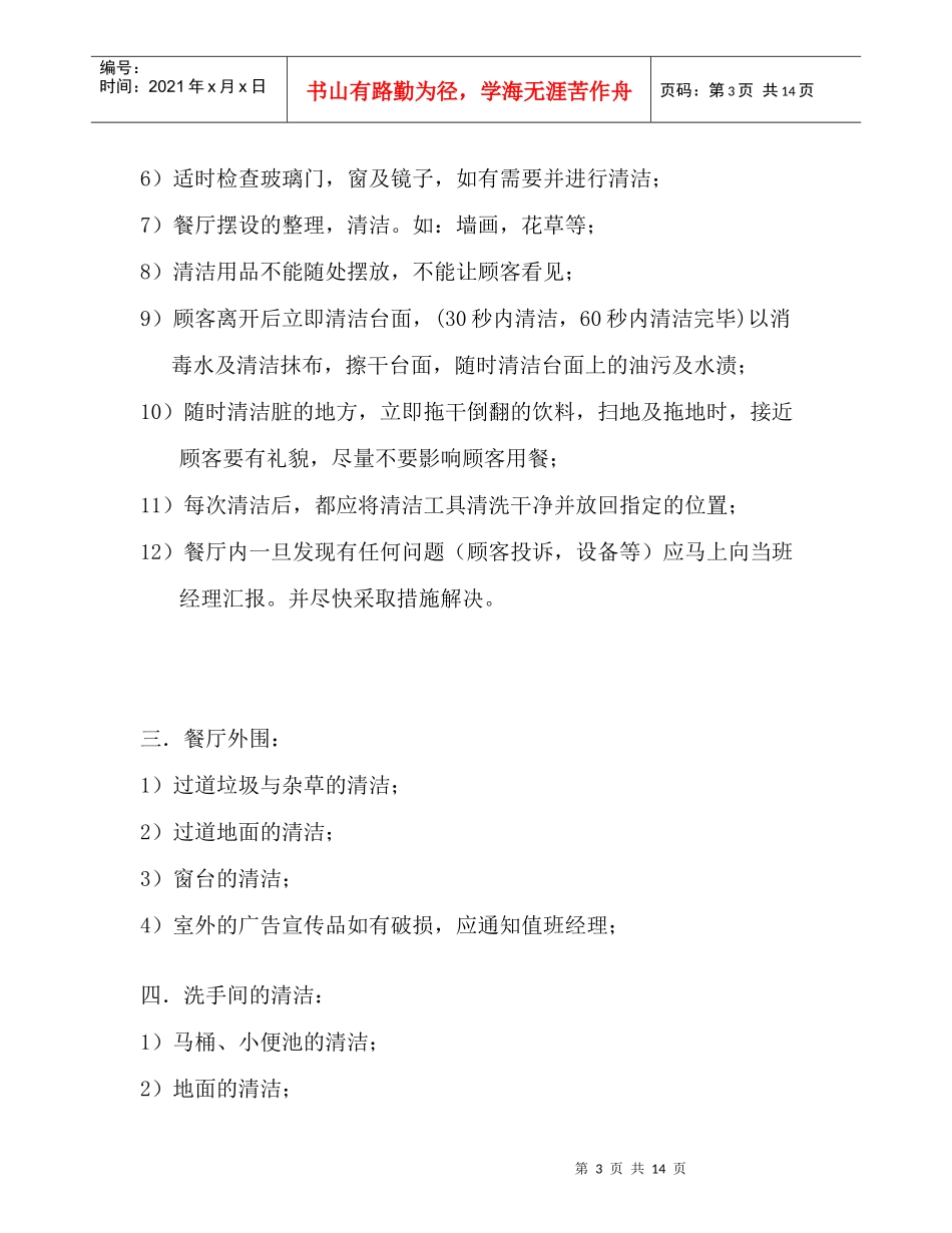 人力资源-2022KFC肯德基---岗位操作指南P14_第3页