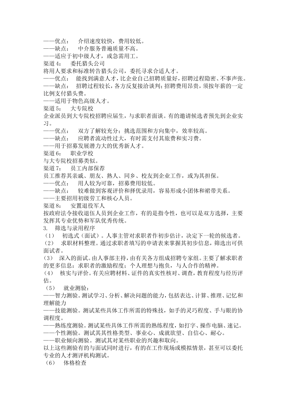 公司人员招募调配与考核_第2页