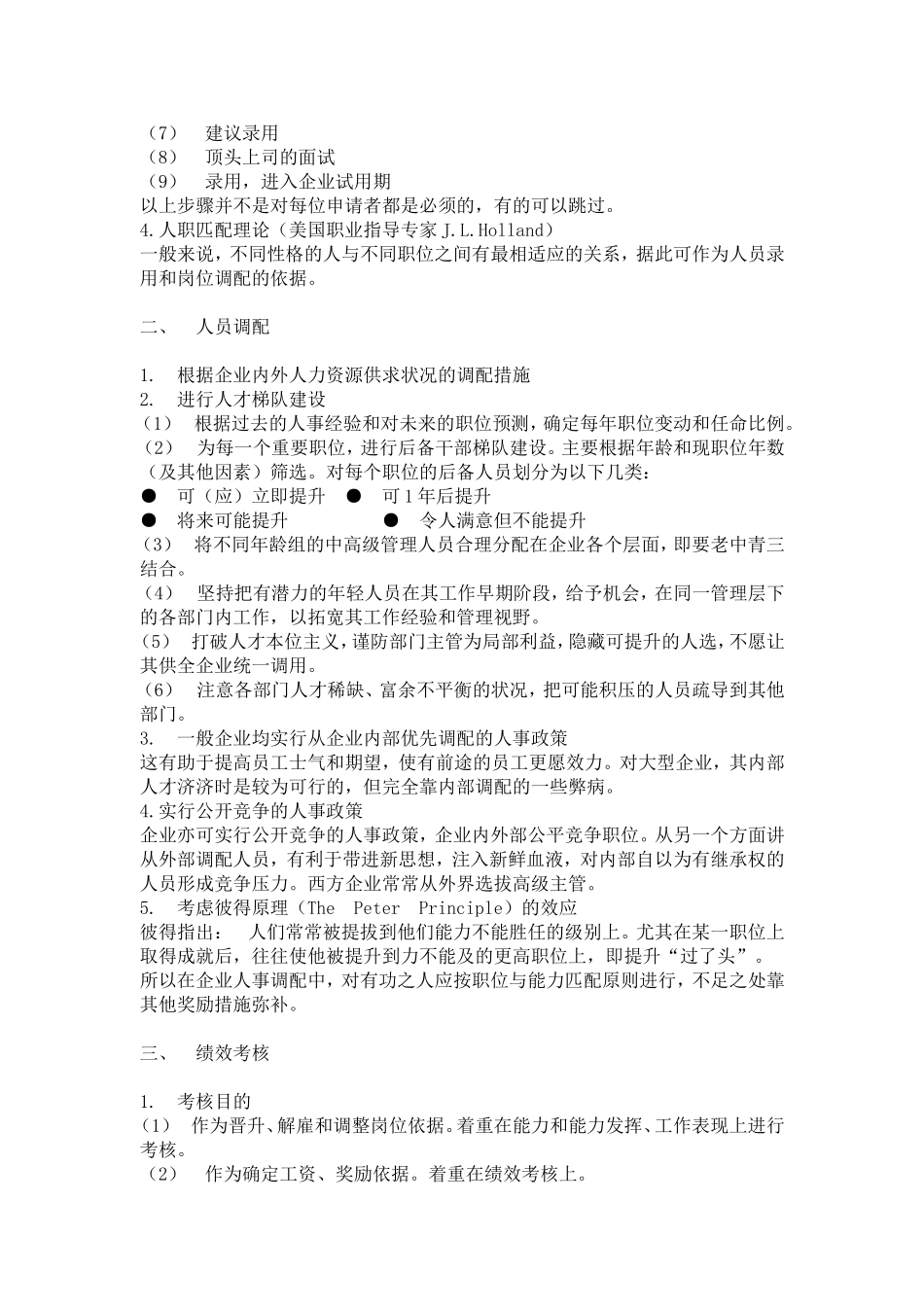 公司人员招募调配与考核_第3页