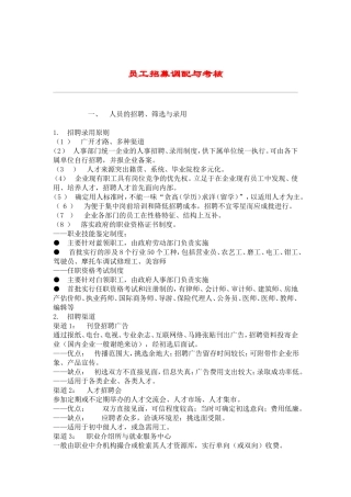 公司人员招募调配与考核