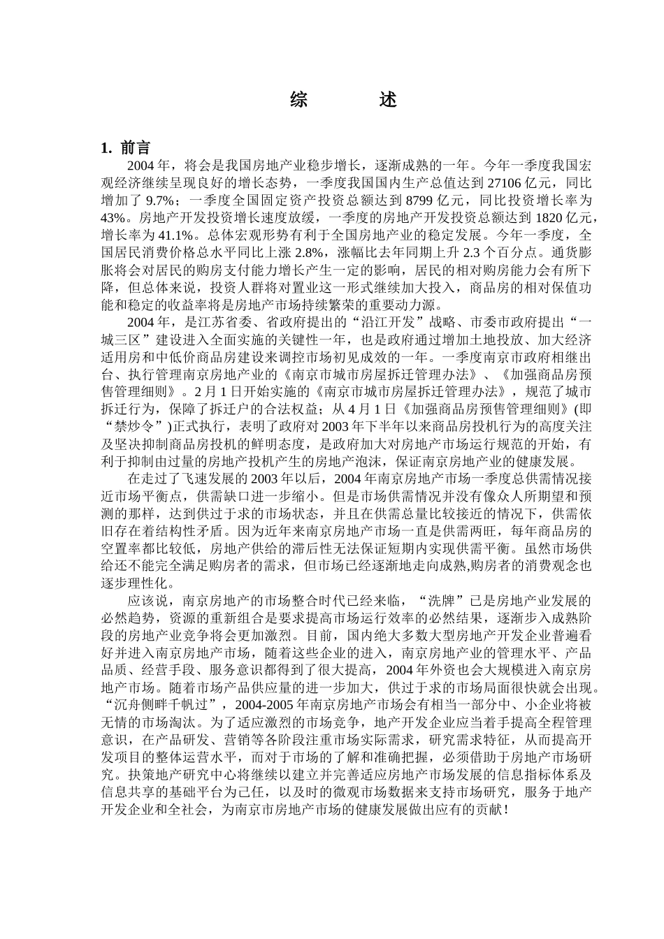 某地产研究中心市场调研报告_第2页