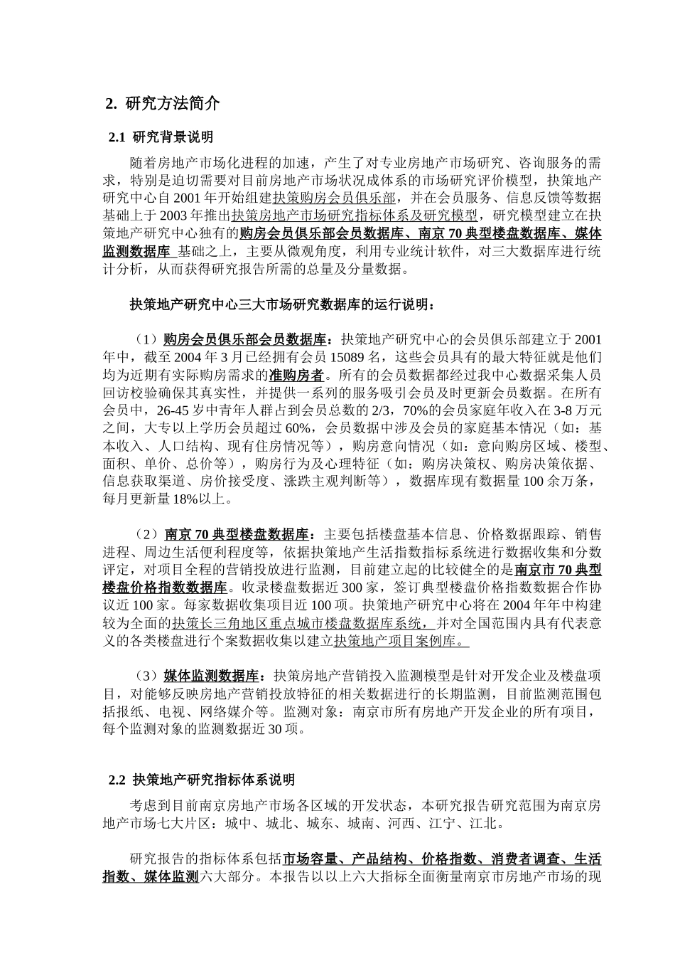 某地产研究中心市场调研报告_第3页