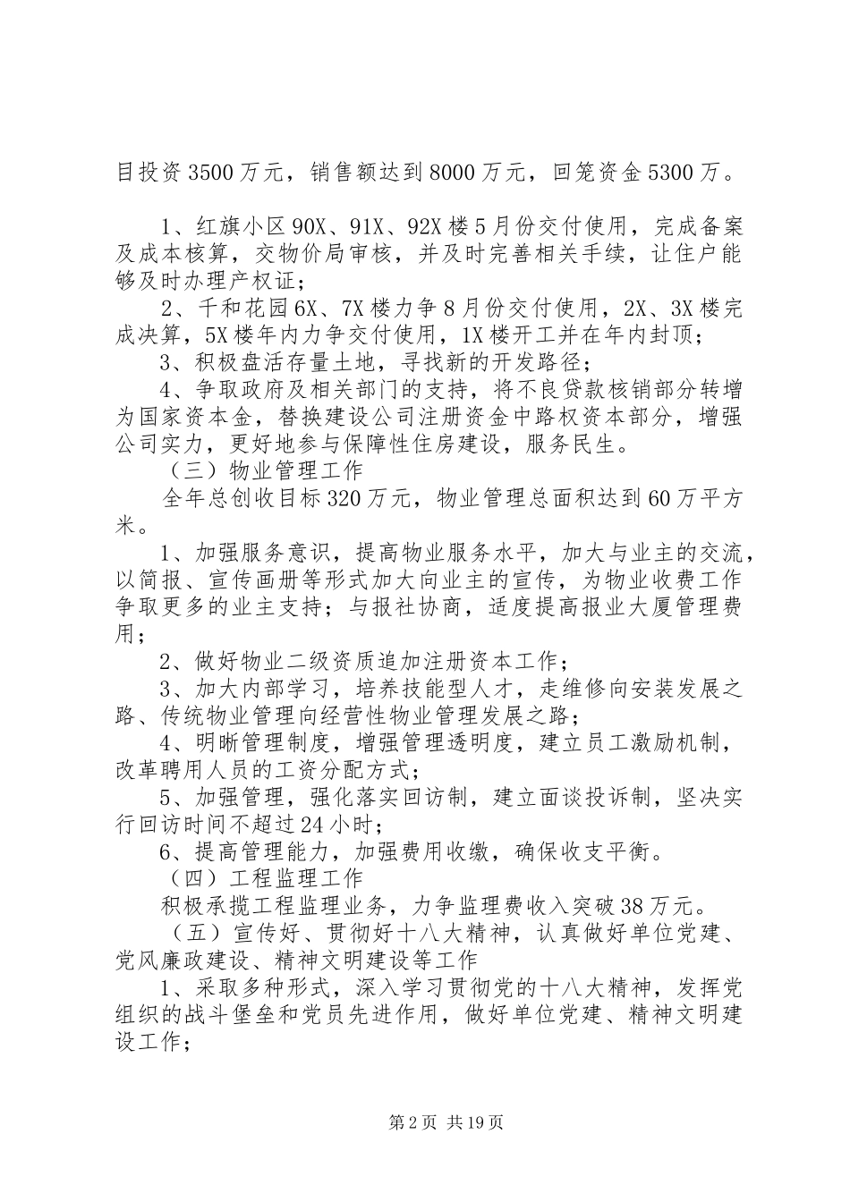 XX年房产局工作计划8篇_第2页