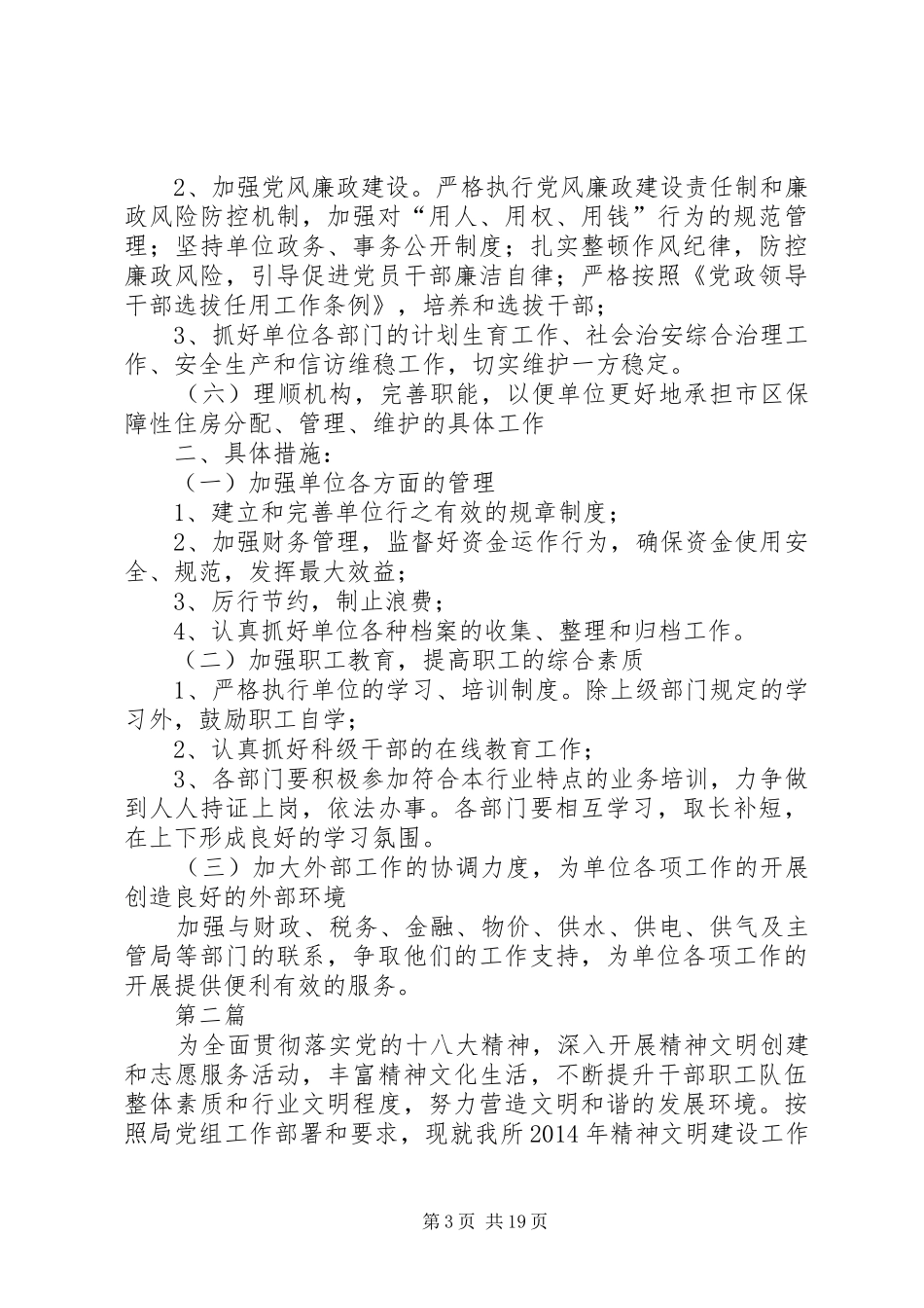 XX年房产局工作计划8篇_第3页