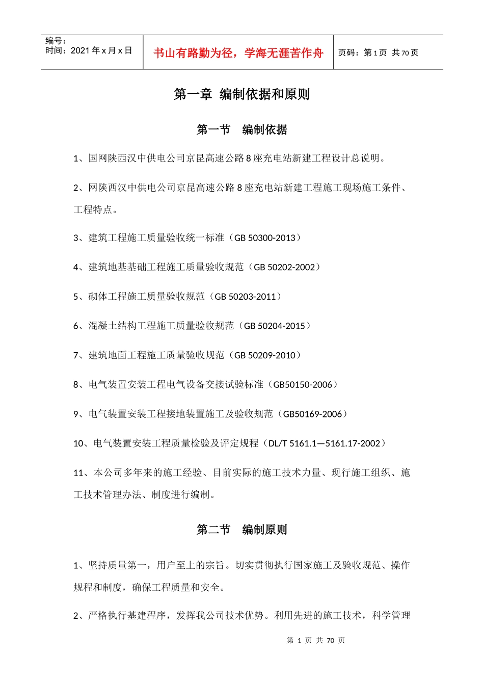 充电桩施工组织计划培训资料_第3页