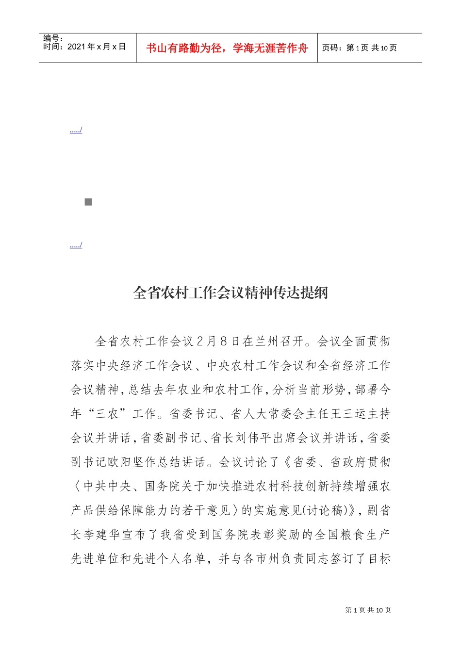 全省农村工作会议精神_第1页