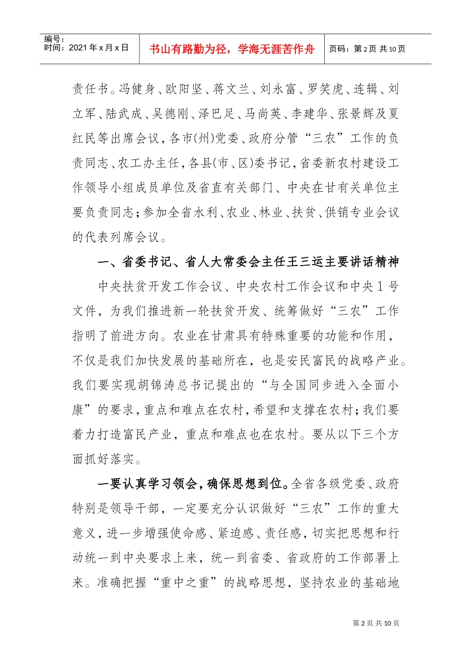 全省农村工作会议精神_第2页