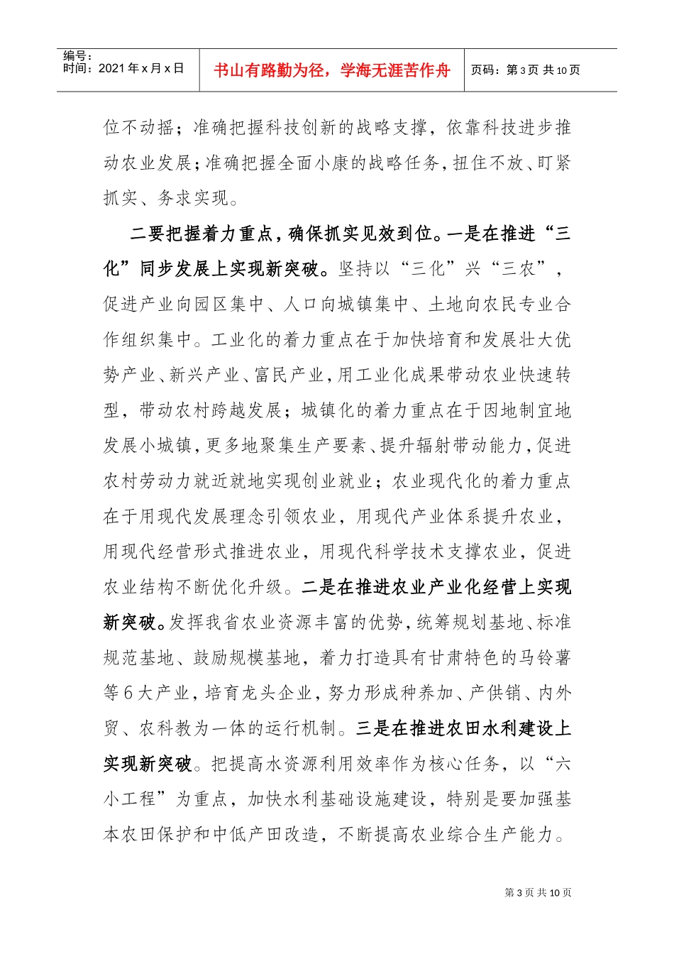 全省农村工作会议精神_第3页