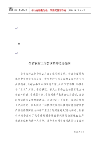 全省农村工作会议精神