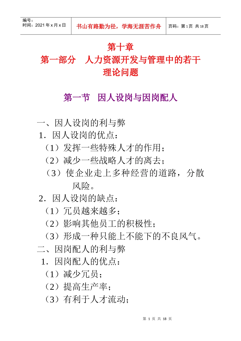 人力资源开发与管理中的若干理论问题分析_第1页