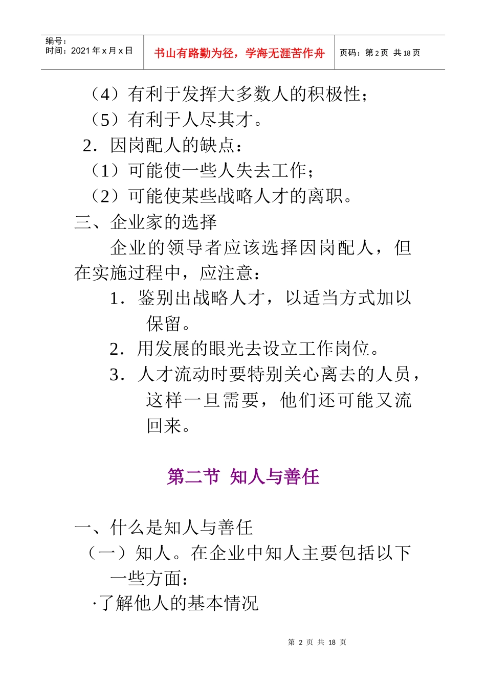 人力资源开发与管理中的若干理论问题分析_第2页