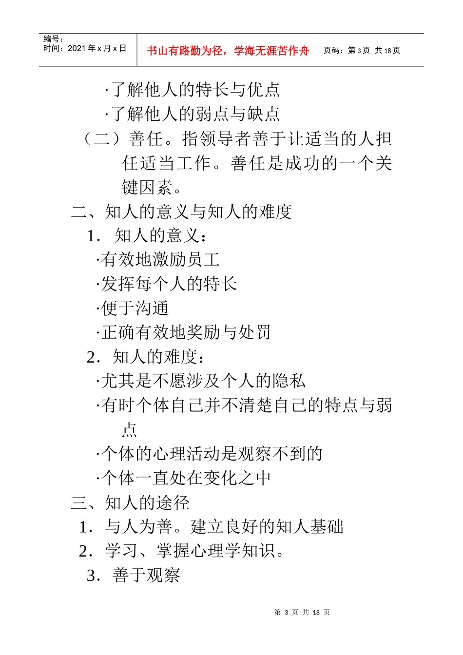 人力资源开发与管理中的若干理论问题分析_第3页