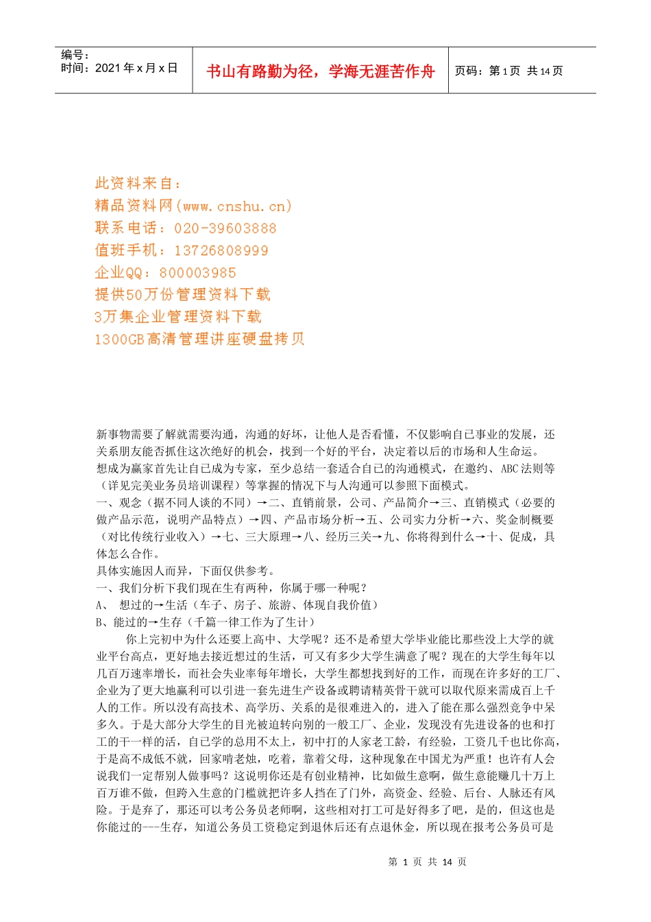 完美事业沟通资料汇编_第1页