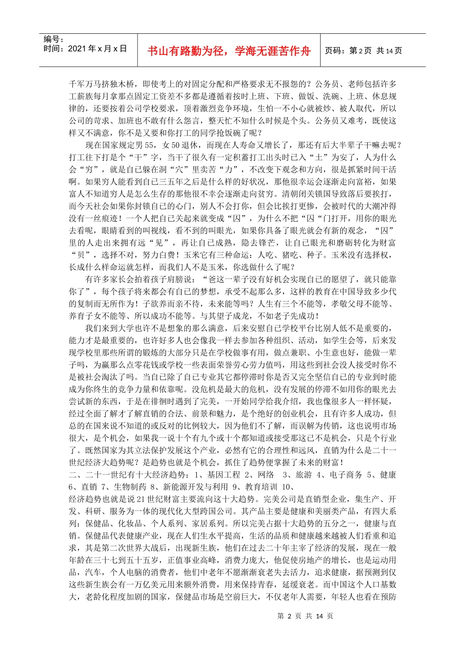 完美事业沟通资料汇编_第2页