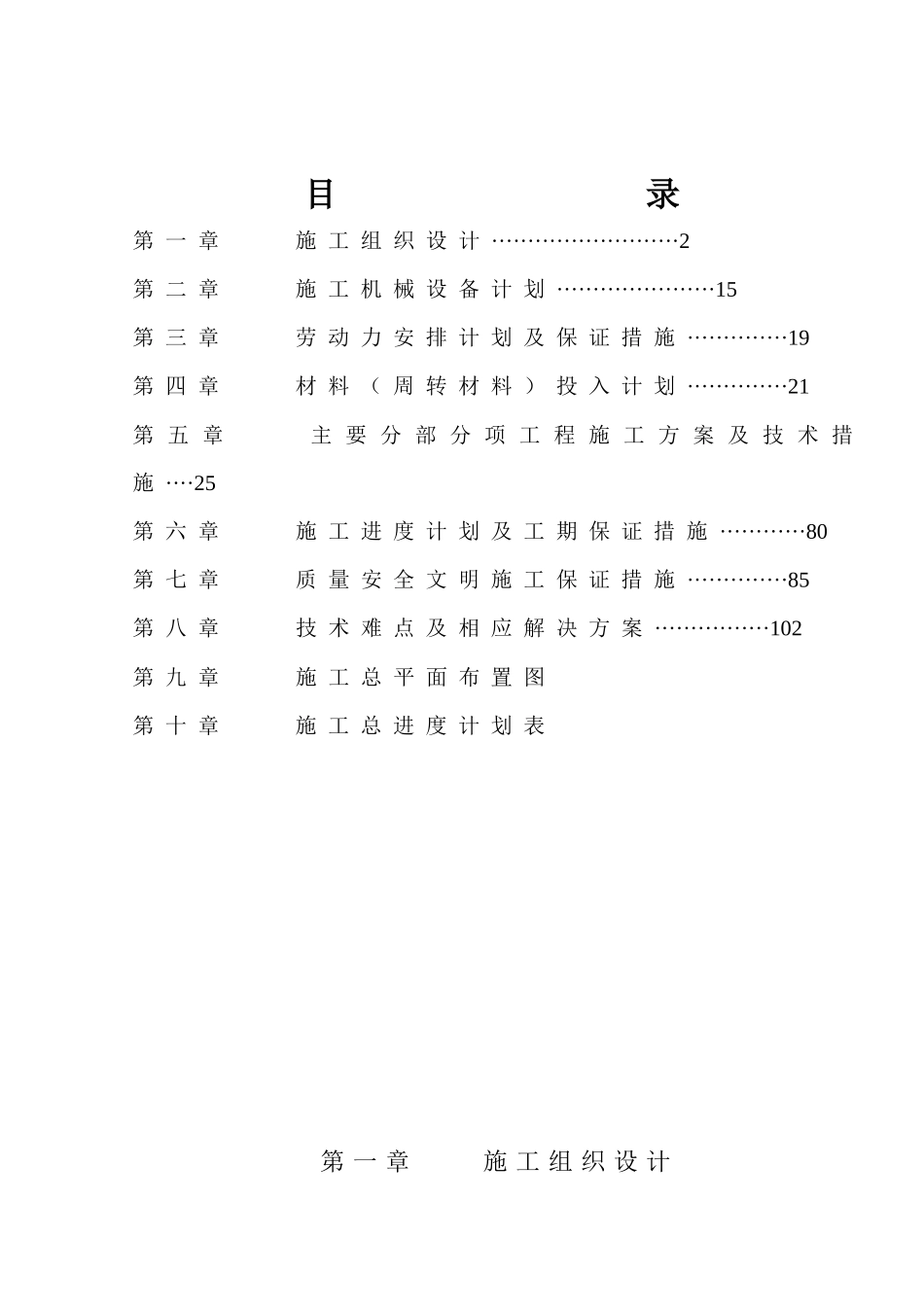 某服务中心业务用房施工组织设计方案_第2页
