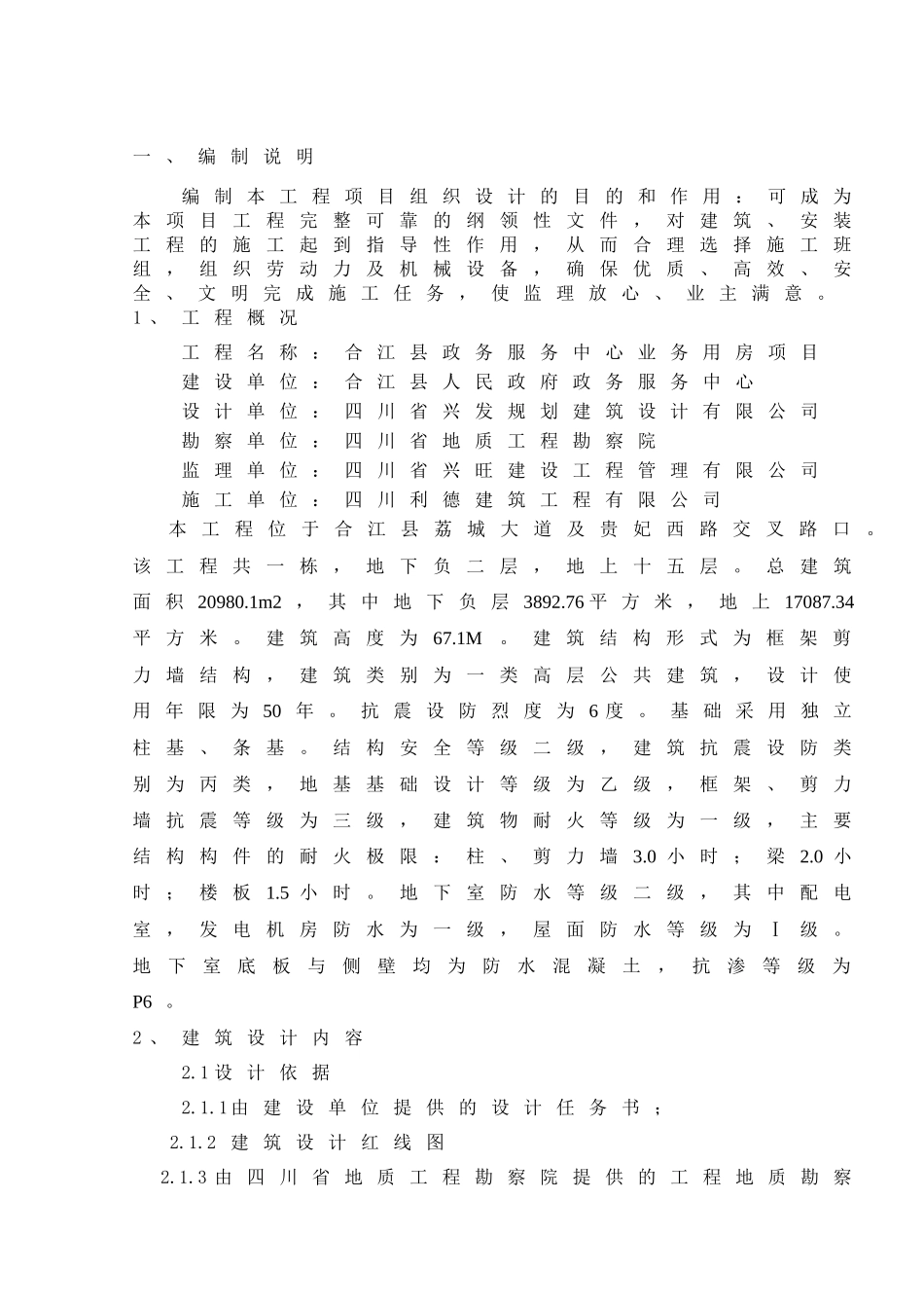 某服务中心业务用房施工组织设计方案_第3页