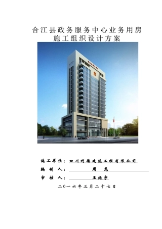 某服务中心业务用房施工组织设计方案