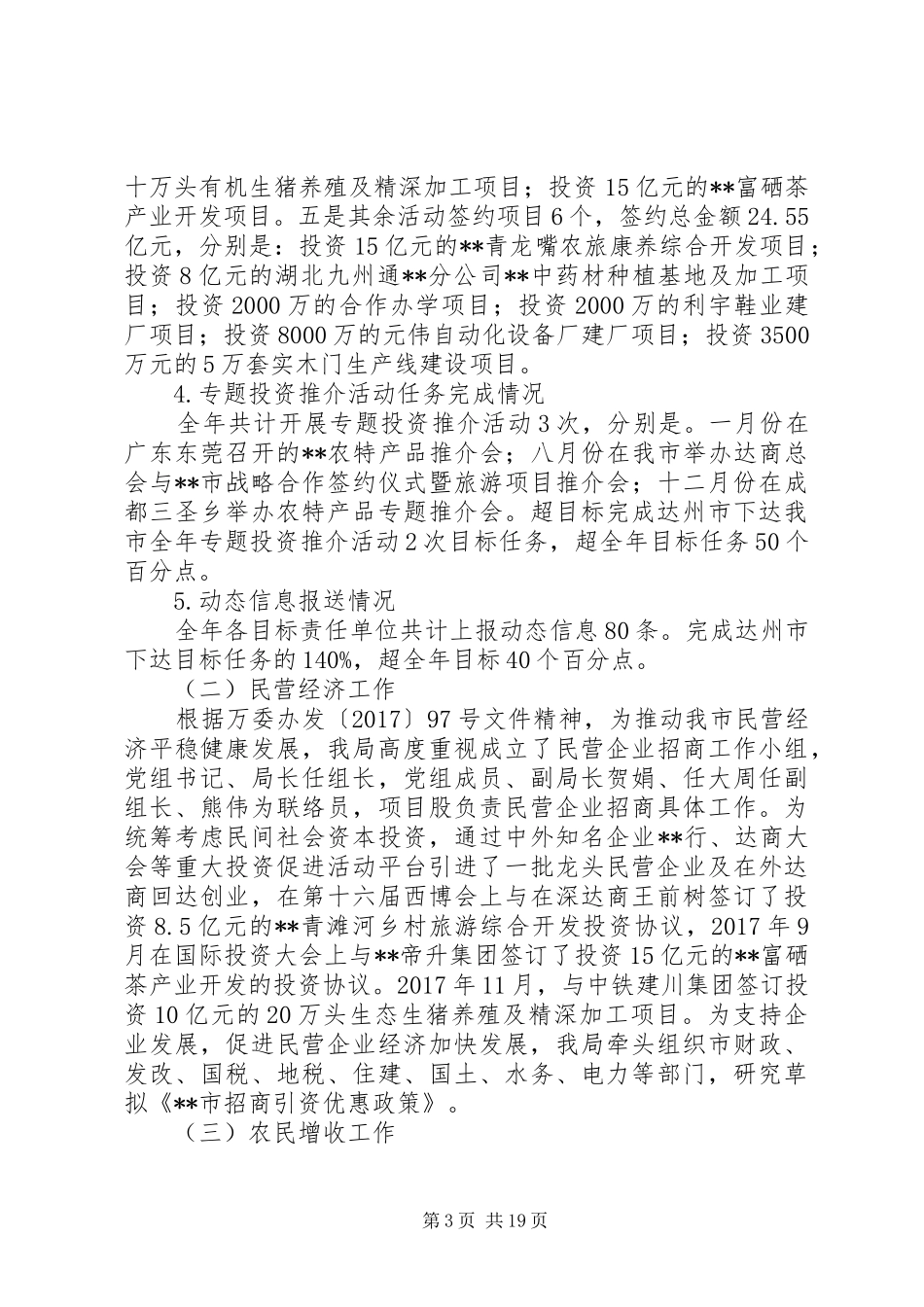 XX年招商引资工作总结及XX年工作计划范文大全_第3页