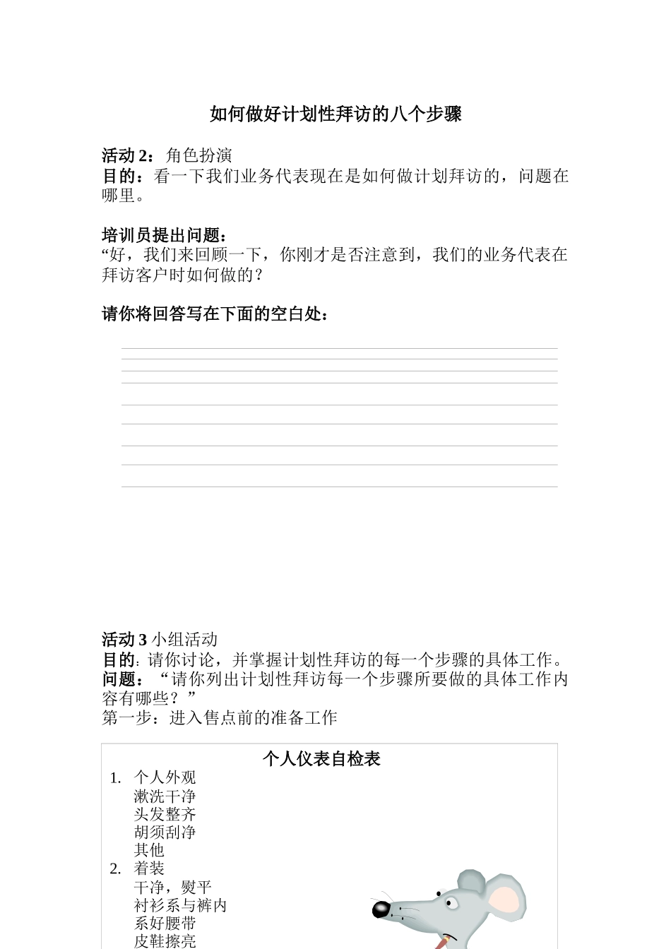 计划拜访学习手册_第3页