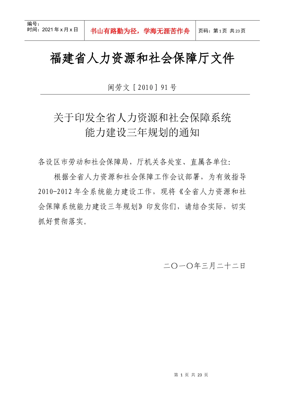 全省人力资源和社会保障系统_第1页