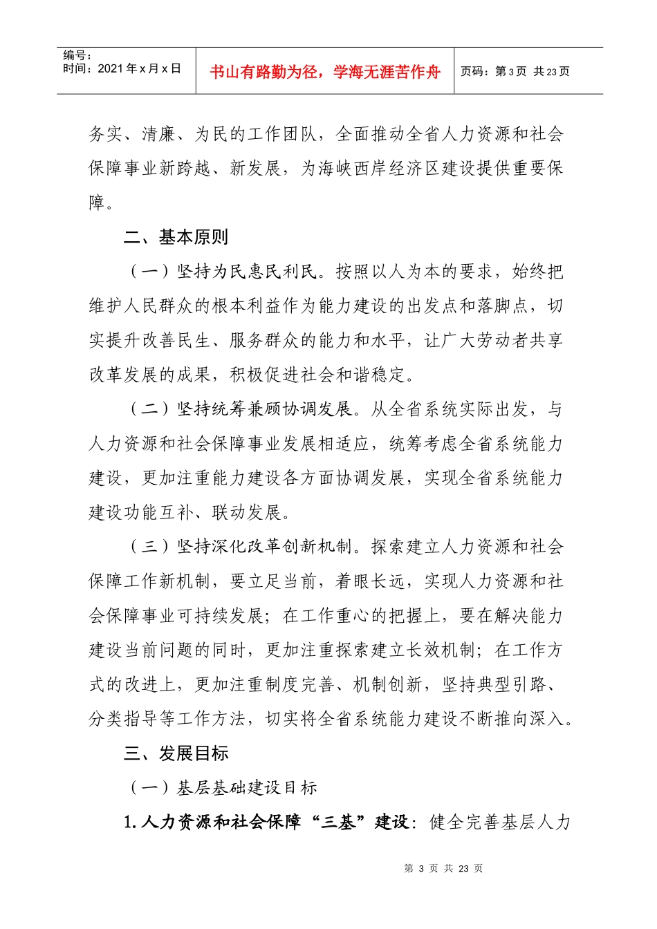 全省人力资源和社会保障系统_第3页