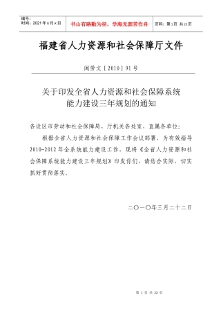 全省人力资源和社会保障系统