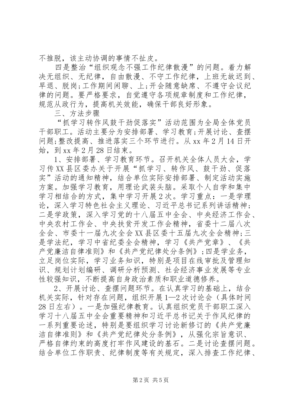 XX学转促学习计划_第2页