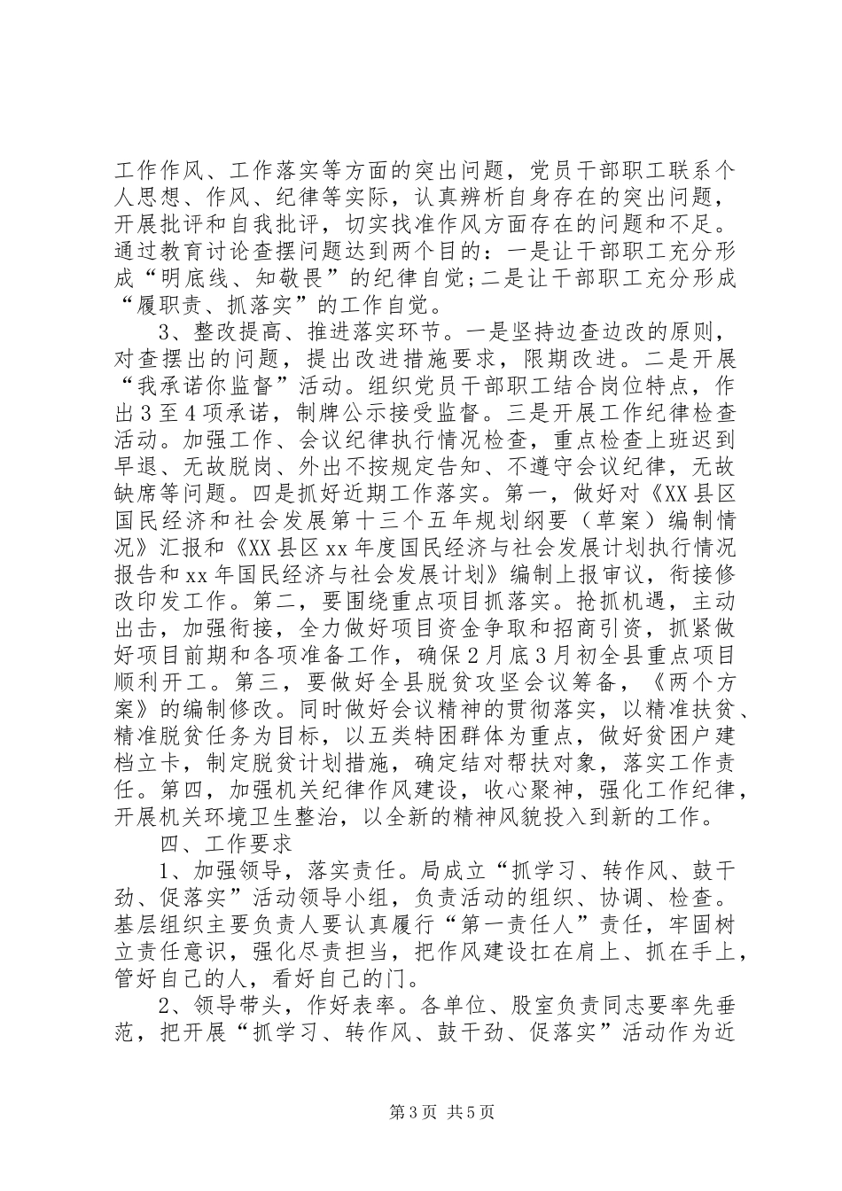 XX学转促学习计划_第3页