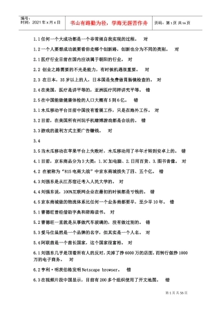 创新创业领导力章节测试全对(DOC54页)