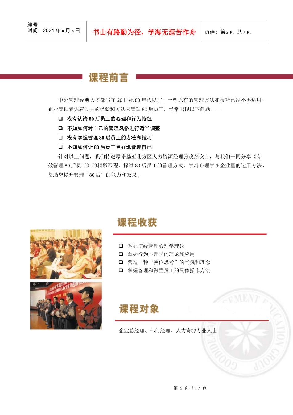 商战名家·《有效管理80后员工》回执表·上海_第2页