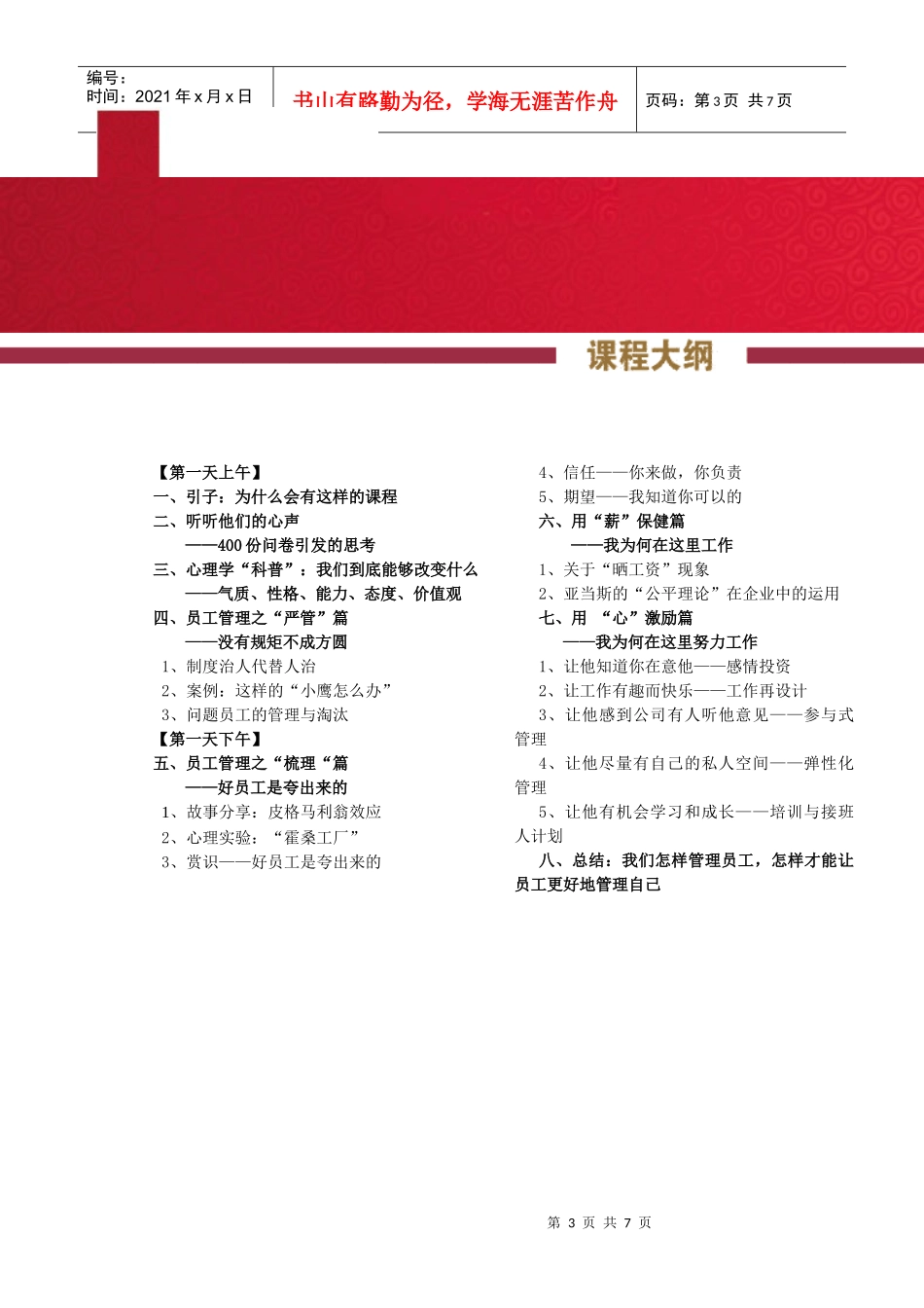 商战名家·《有效管理80后员工》回执表·上海_第3页