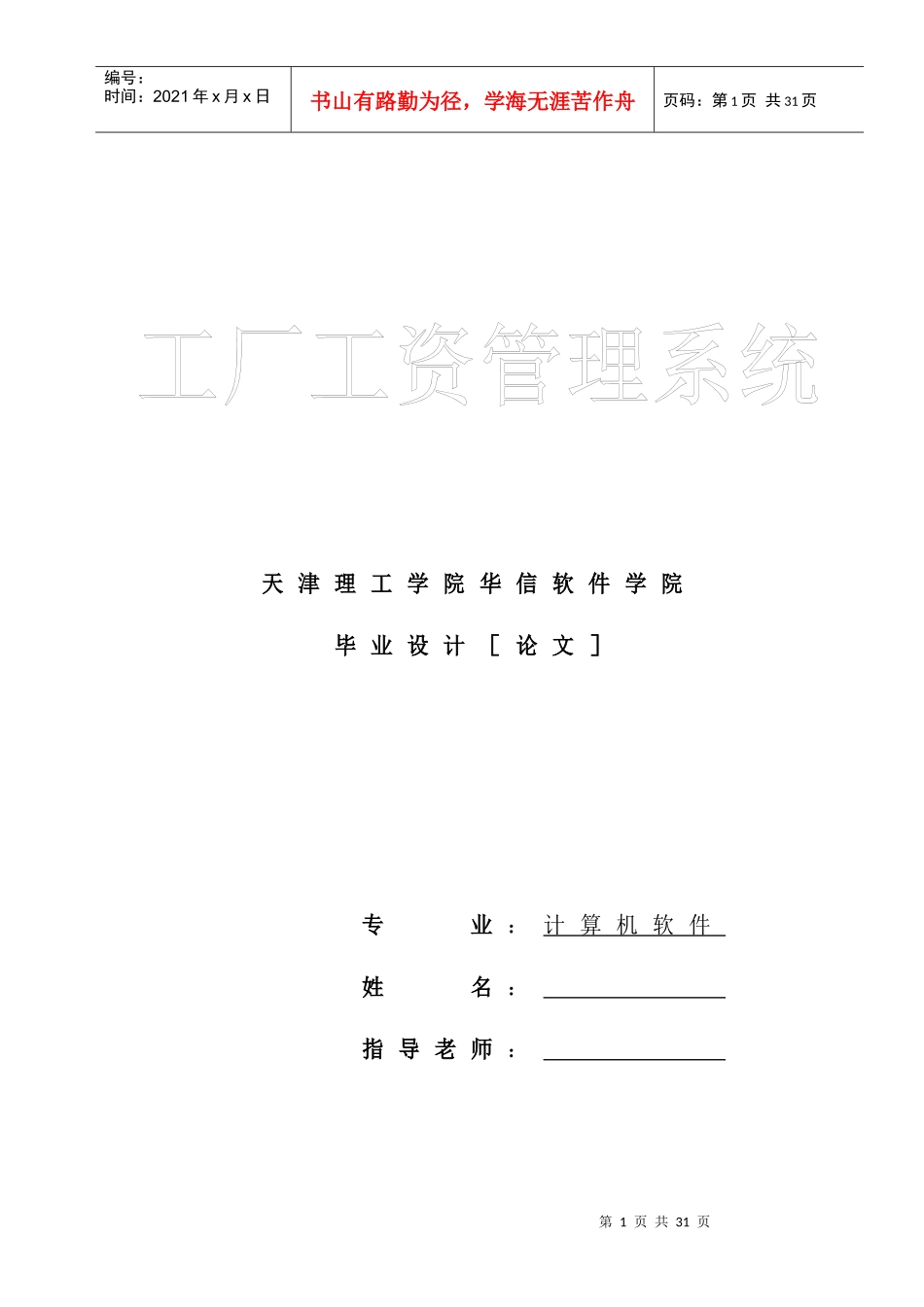 工厂工资管理系统_第1页