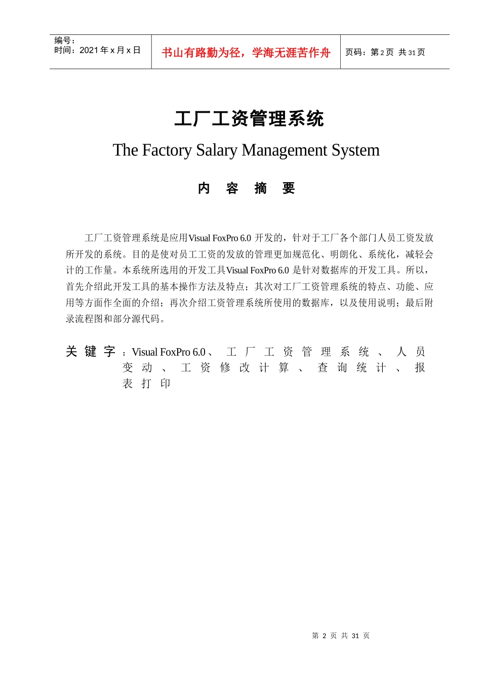 工厂工资管理系统_第2页