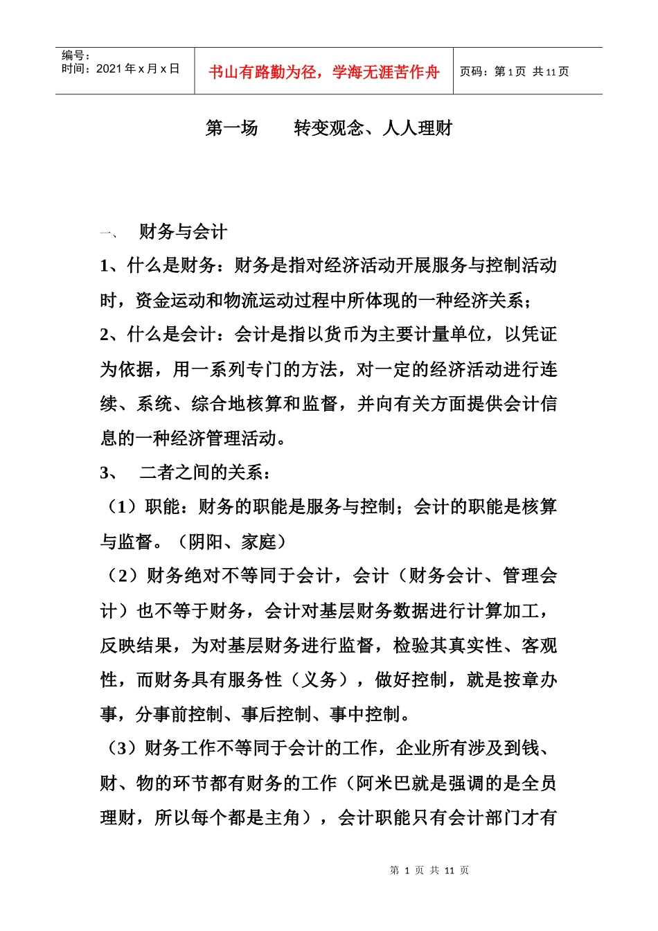 人力资源-2022KTTI培训方案_第1页