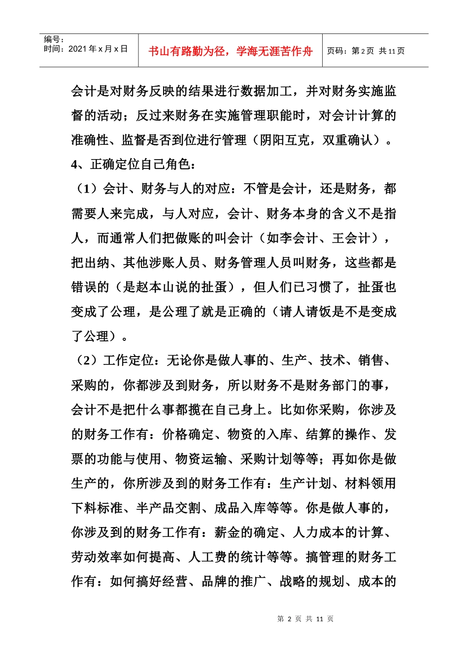 人力资源-2022KTTI培训方案_第2页