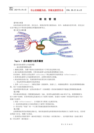 人力资源-2022CMAP1-3绩效管理-讲义