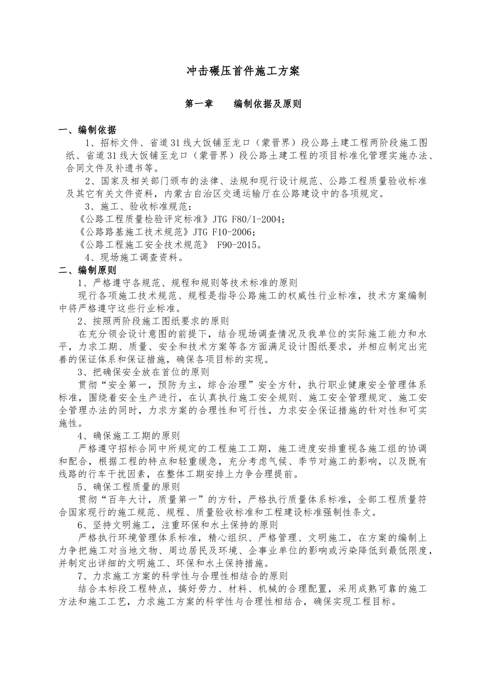 路基冲击碾压施工方案_第1页